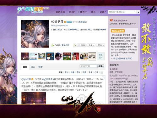 qq仙侠传庆祝微博听众破百万 四倍经验全服放送