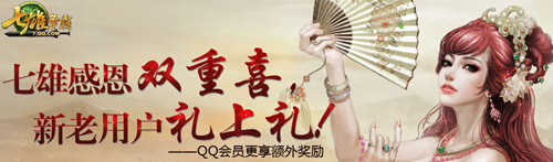 七雄争霸新手注册有礼 每日活跃度还可抽奖