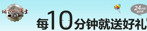dnf每十分钟就有奖励 挑战书袖珍罐送不停