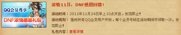 QQ��Ա����DNFŨ��ж����