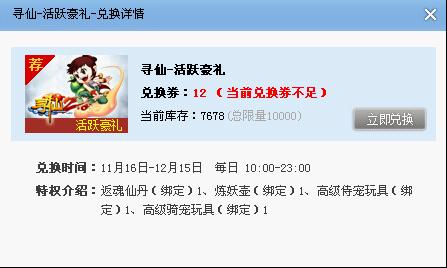 寻仙qqtalk礼包 免费签到领取