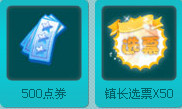QQ��������GM� ��ȯѡƱ����ӡ�½���