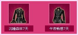 QQ炫舞竞选系统猜想第五周 点券套装奖励