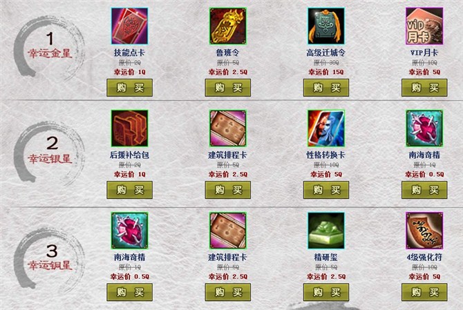 七雄争霸幸运星第四期 幸运特权大放送