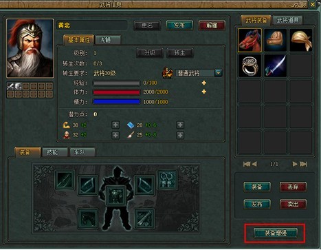 千军破v1.50版本装备增强系统图解