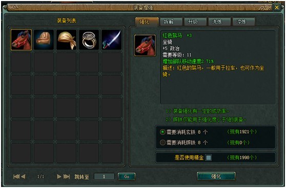 千军破v1.50版本装备增强系统图解