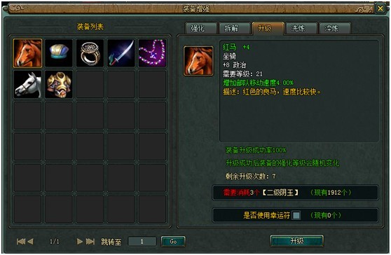 千军破v1.50版本装备增强系统图解