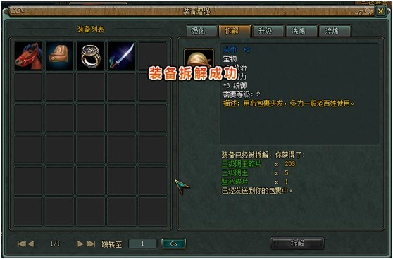 千军破v1.50版本装备增强系统图解