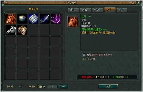 千军破v1.50版本装备增强系统图解