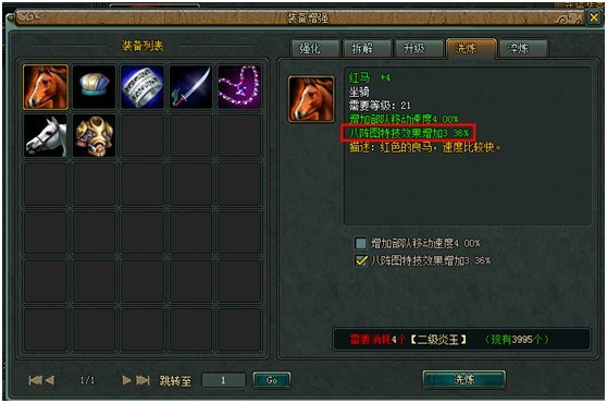千军破v1.50版本装备增强系统图解