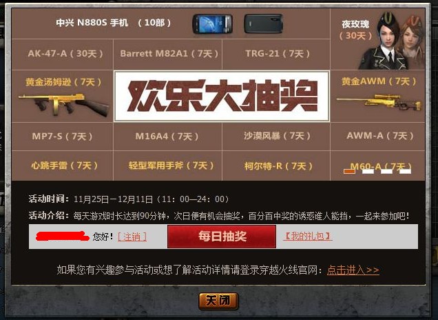 CF��Ϸ���������ִ�齱����