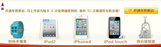 QQ����12�»���� �齱ӮiPhone4��ipad2��