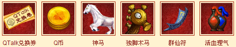 qtalk寻仙挖宝总动员 答题开宝箱