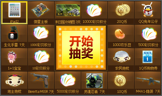 CF蓝钻大寻宝 开箱送好礼