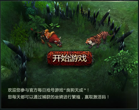 轩辕传奇终极内测激活码怎么获得?