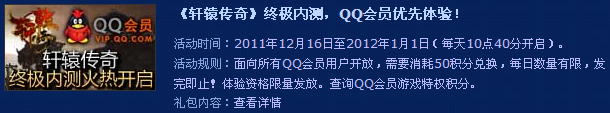 轩辕传奇终极内测激活码怎么获得?