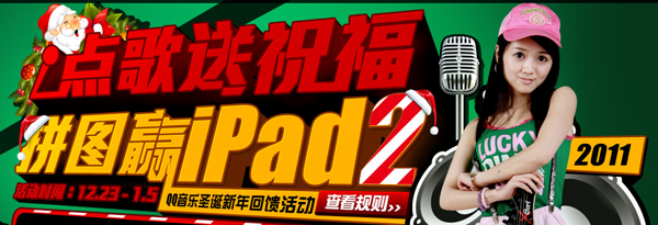QQ����ʥ�������ף�� ƴͼӮipad2����