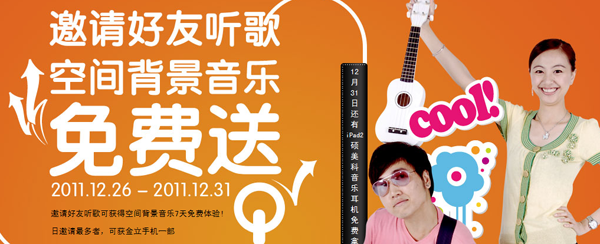 QQ音乐邀请好友听歌 免费体验QQ空间背景音乐7天