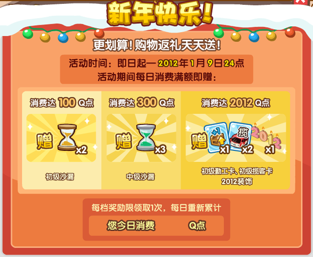 QQ����12��29�ո��� Ԫ�����ѻ��װ������