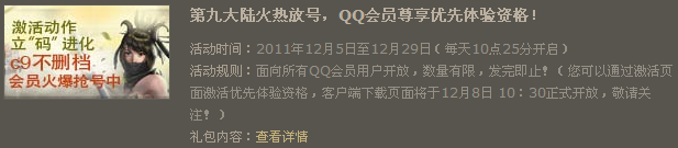 QQ��Ա����Ϸ�����û������ھŴ�½��ɾ��������