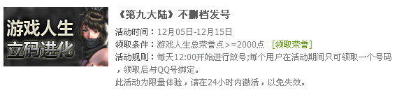 QQ��Ա����Ϸ�����û������ھŴ�½��ɾ��������
