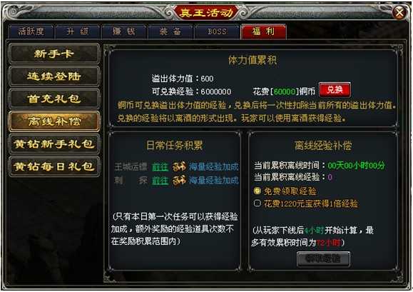 真王体力值说明和装备强化介绍
