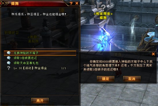 轩辕传奇欢庆元旦 种金得金活动上线
