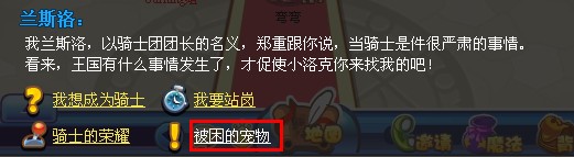 洛克王国被困的宠物攻略