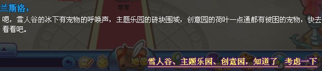 洛克王国被困的宠物攻略