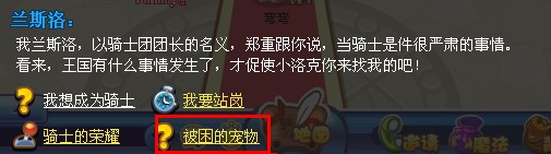 洛克王国被困的宠物攻略