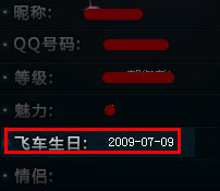 QQ飞车 如何领取生日点劵