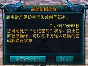 QQ西游二级密码维护升级公告 如何设置二级密码