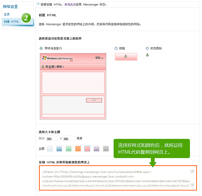 msn����ͨ�淨���� ��δ����Լ���msn����ͨHTML����