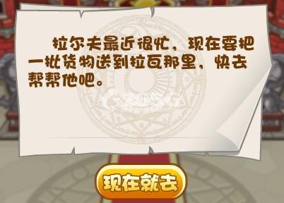 洛克王国拉瓦的船队