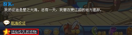 洛克王国拉瓦的船队攻略
