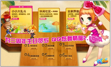 QQ����2.0�汾��ʽ���� QQ����2.0�汾����