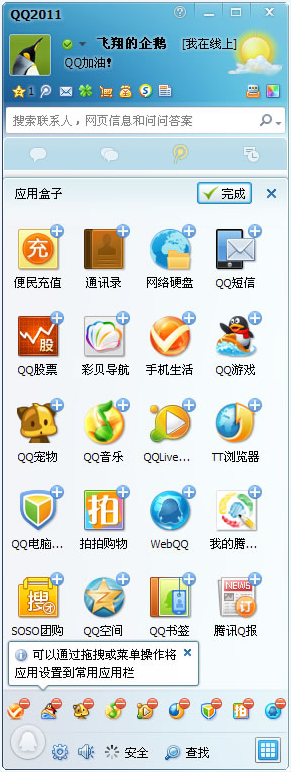 ��ѶQQ2011��ʽ��beta2���� ����ȫ������