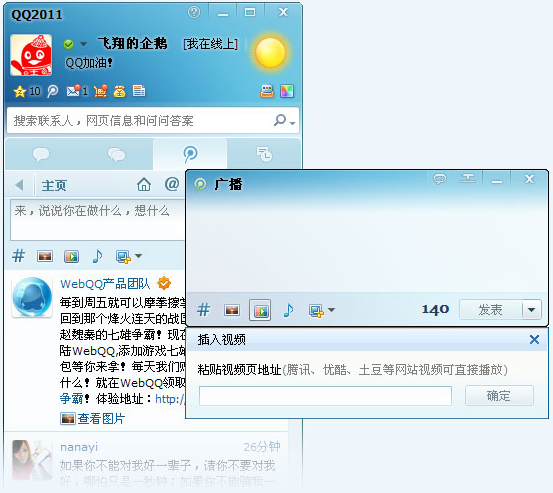 ��ѶQQ2011��ʽ��beta2���� ����ȫ������