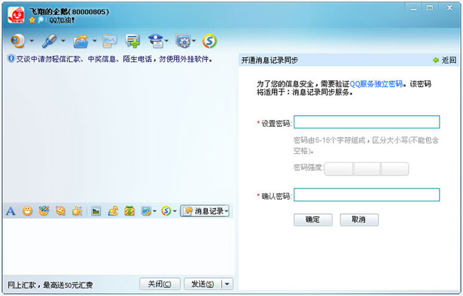 ��ѶQQ2011��ʽ��beta2���� ����ȫ������