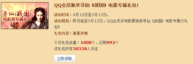 QQ��Ա����Ѱ�ɡ�ս������Ӱר����� �����ȡÿ�����
