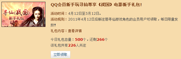 QQ��Ա����Ѱ�ɡ�ս������Ӱר����� �����ȡÿ�����