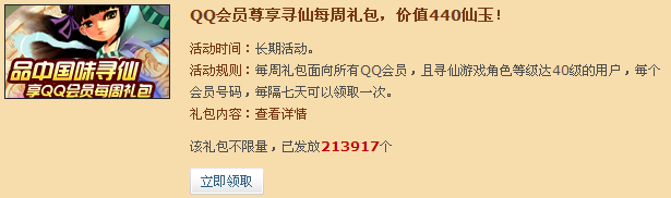 QQ��Ա����Ѱ�ɡ�ս������Ӱר����� �����ȡÿ�����