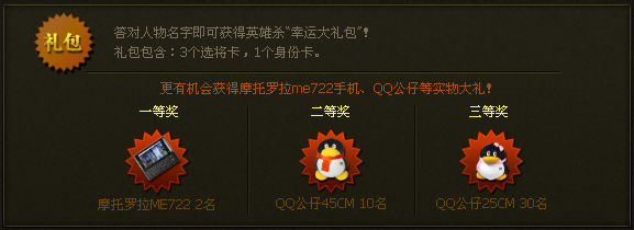 QQ英雄杀“青龙觉醒”竞猜活动 活动奖励送MOTO手机+QQ公仔