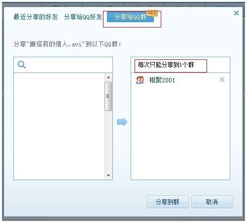 QQ旋风3.4(681)发布 支持分享资源给QQ群好友