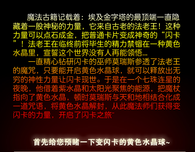 魔法卡片更新公告 至尊闪卡登场