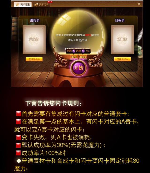 魔法卡片更新公告 至尊闪卡登场