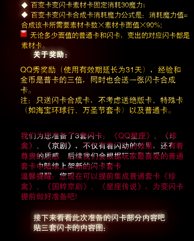 魔法卡片更新公告 至尊闪卡登场
