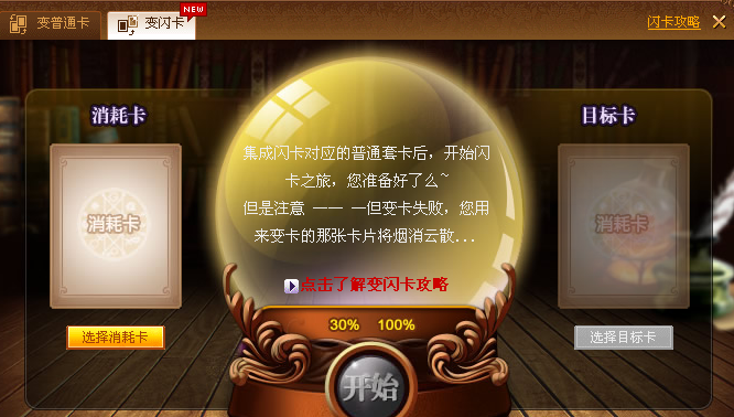 魔法卡片更新公告 至尊闪卡登场