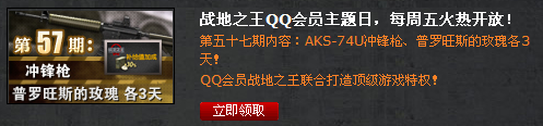 QQ��Ա��57��������� �����ȡս��֮�����ǹ���