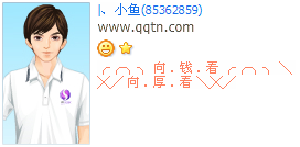 向钱看向厚看_好看QQ好友印象图案